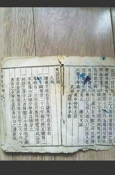 This page is from a guide to an English textbook dating from the Qing Dynasty. [Photo/Chengdu Economic Daily]