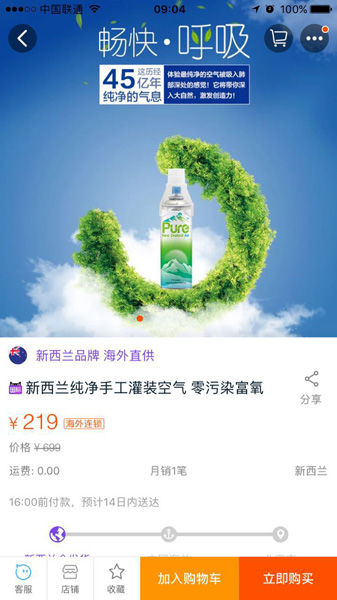 An online shop sells air from New Zealand. [Photo/China Daily] 