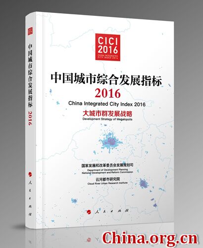 The cover of China Integrated City Index 2016. [Photo/China.org.cn]