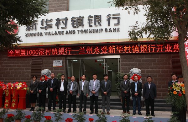 Xinhua Village and Township Bank [File photo]