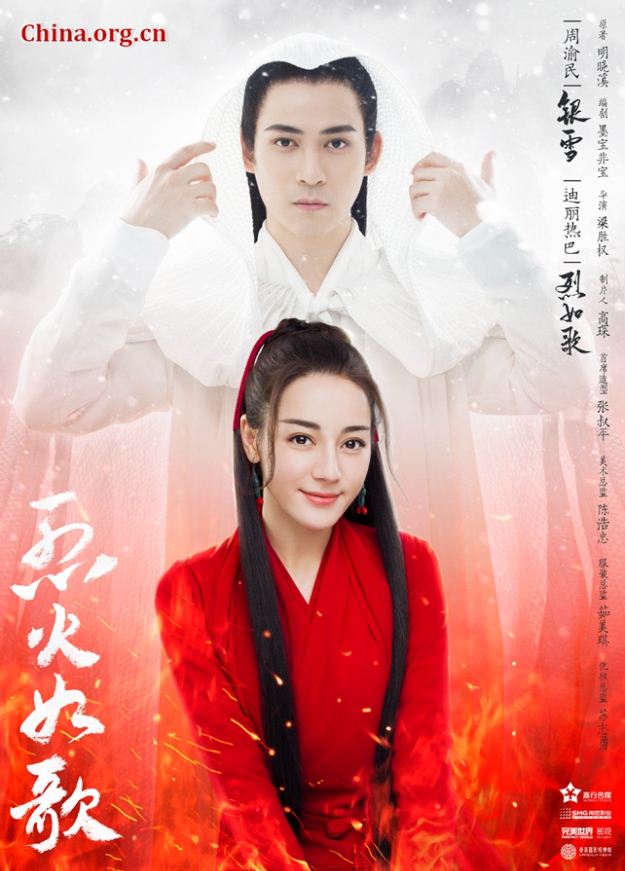 《三生》原班人马打造《烈火如歌》 周渝民迪丽热巴等曝角色海报