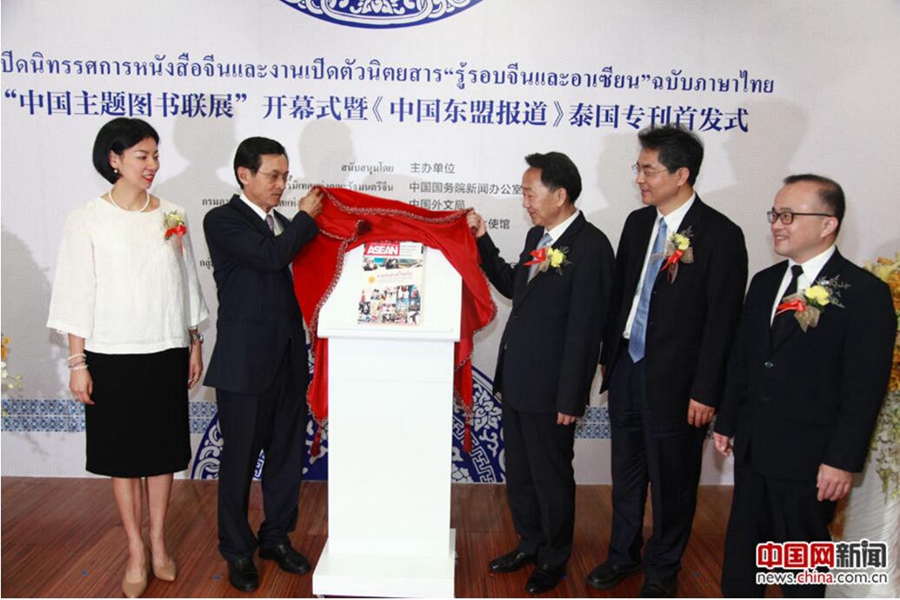  Guests from China and Thailand unveil the inaugural China Report ASEAN Thailand Issue.