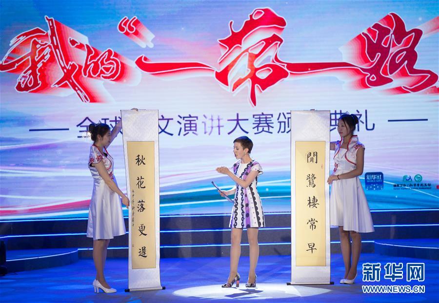 Foreigners compete in Belt and Road Chinese speech contest