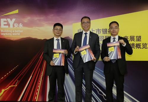 EY releases its report Listed Banks in China – 2016 Review and Outlook in Beijing on May 22, 2017.
