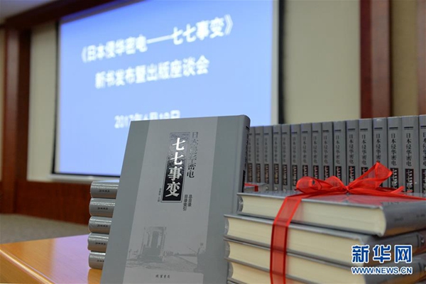 China unveils a historical book series on June 19 to disclose the atrocities of Japanese forces, as the 80th anniversary of the 1937 'July 7 Incident' approaches. [Photo/Xinhua]