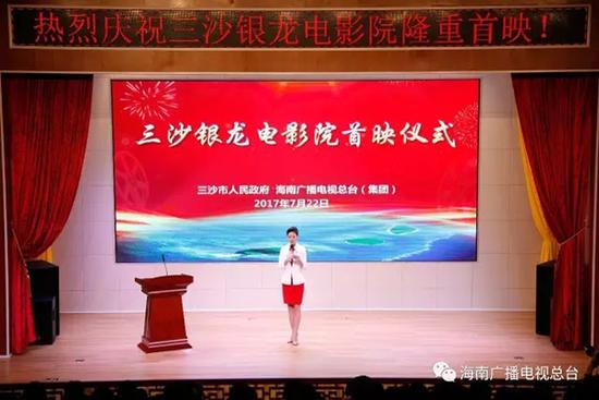Sansha Yinlong Cinema opens in the city of Sansha, Hainan province on July 22, 2017. [Photo: 163.com]