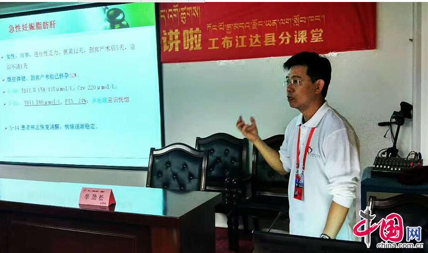 Doctor Mu Jinsong gives a lecture to local medical workers at the medical service center in Gongbujiangda County, Linzhi, the Tibet Autonomous Region. [Photo/China.org.cn]