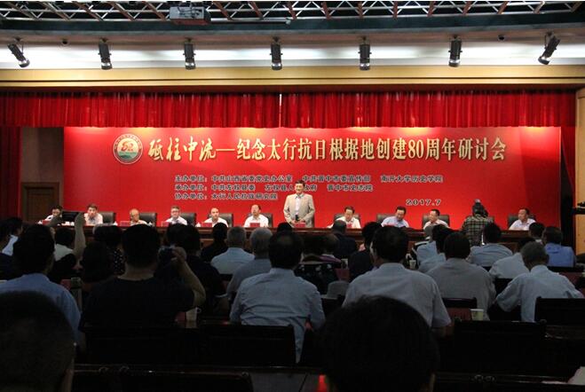 A seminar commemorating the 80th anniversary of the Taihang Anti-Japanese Aggression Base is held in Zuoquan County, Shanxi Province, from July 30 to 31, 2017, [Photo by Yuan Xiao /China.org.cn]