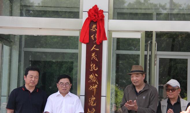 The unveiling ceremony of Taihang Counter-Japanese Academy is heldduring the seminar.[Photo by Yuan Xiao /China.org.cn] 