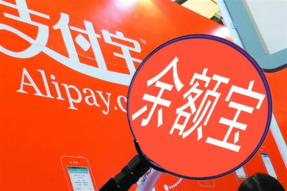 Alibaba's four year old Yu'E Bao fund on Monday cut its maximum holding ceiling for individual investors. [File photo]