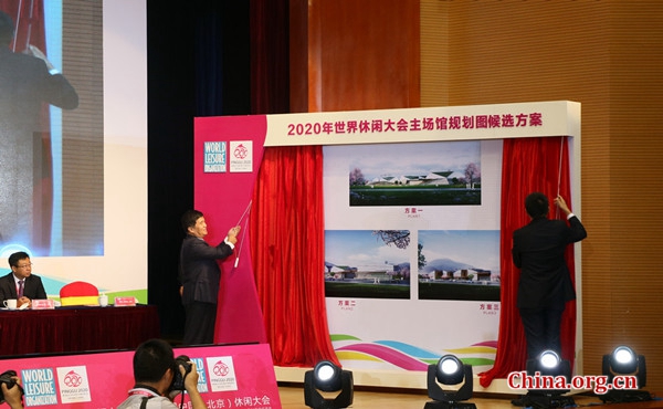 The designs for the main venue of the 2020 World Leisure Conference were released at the 1st China (Beijing) Leisure Conference on September 22, 2017 and are open for suggestions to the public. [Photo by Guo Xiaohong]