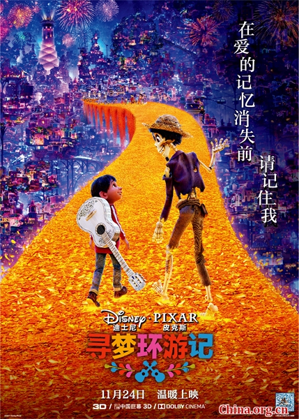 《寻梦环游记》中国正式海报