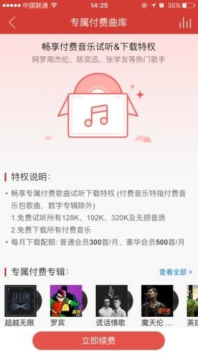 网易云音乐会员数年增9倍