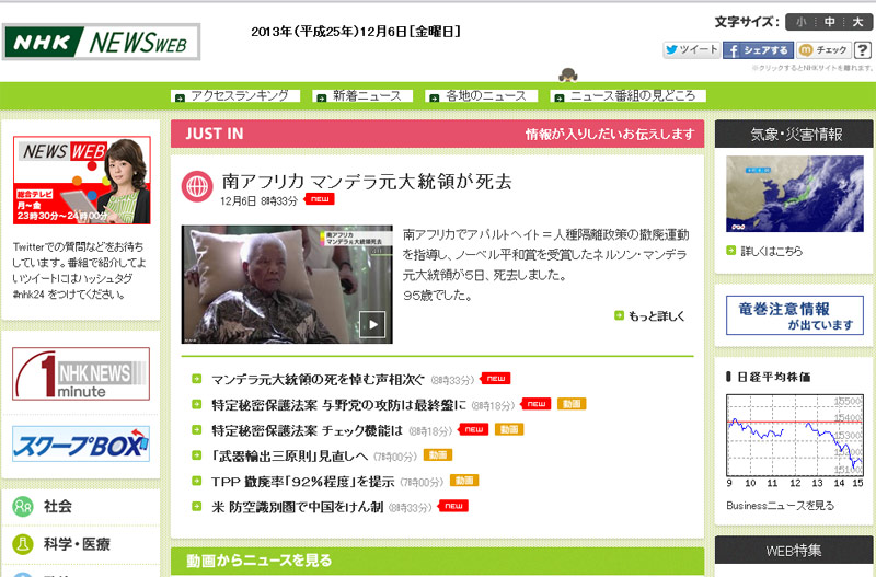 日本NHK网站头版报道：曼德拉逝世