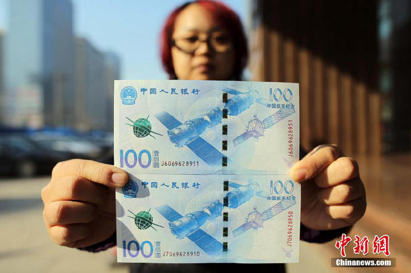 중국우주항공 기념 동전 및 지폐 발행