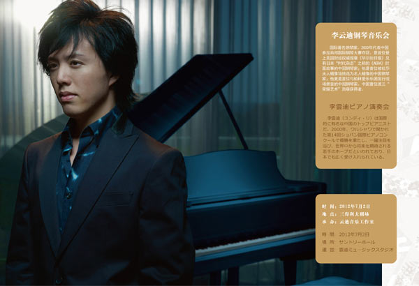 Chinese pianist Li Yundi [Photo/China Daily]