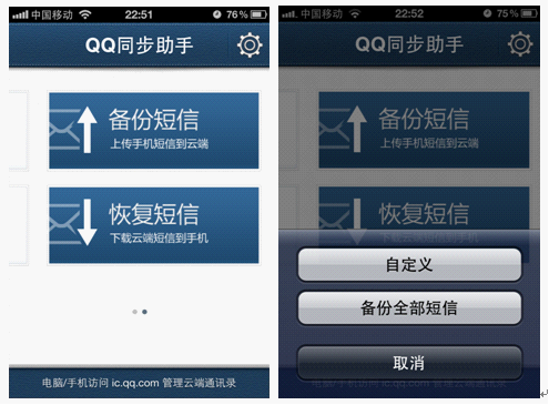 QQ同步助手越狱版:支持短信备份和恢复