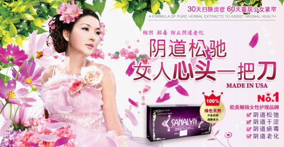 <em>女性</em>的好闺蜜--莎娜琳,莎娜琳效果怎么样_资讯