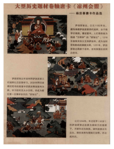 唐卡在第二屆“和美西藏”展上博眼球、贏盛譽(yù) [組圖]