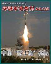 環球軍事週刊(133)中國“撒手锏”亮相