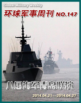 环球军事周刊(147)八国海军青岛联演