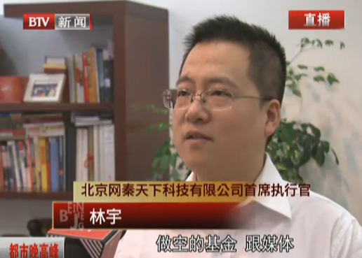 网秦CEO林宇：市场对独立调查报告认可度很高
