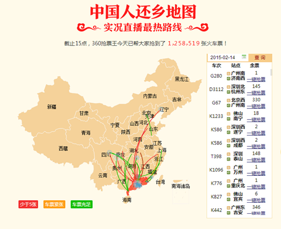 中国人还乡地图:2015年春运抢票将进入"高峰期"