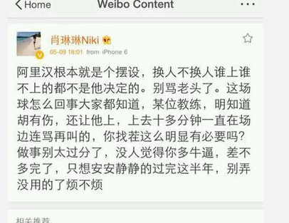 <em>泰达球员女友</em>:阿里汉是个摆设 辽津战咋回事都