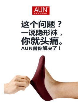 AUN防臭袜媲美《美人鱼》的新品发布仪式
