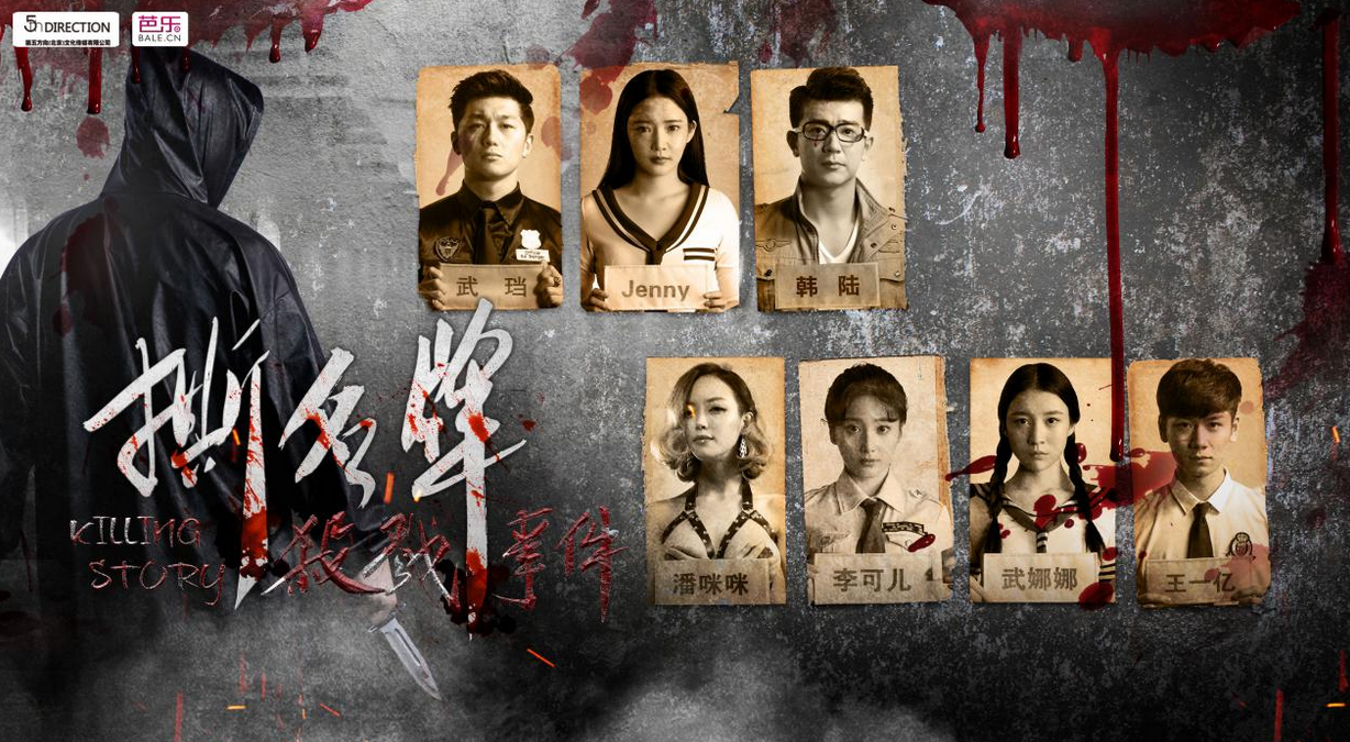 《撕名牌杀戮事件》是由第五方向(北京)文化传媒有限公司与芭乐互动