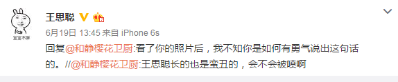 王思聪被网友说丑 回应：不知你有何勇气说这话