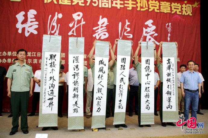 张成生手抄党章党规书法展在哈尔滨开展