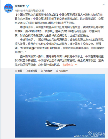 中国空军航空兵近日赴南海战巡 将继续常态化进行