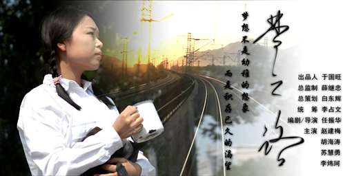 【中国梦微电影】《梦之路》：追梦的人生不会落空