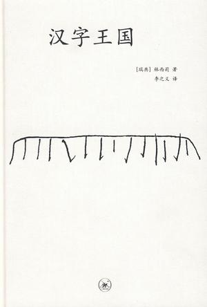 比尔·盖茨秀汉语！解局汉语流行背后