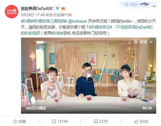 30秒内变身三种妈妈 哒哒英语镜头下的孙俪更