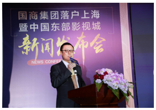 国商集团落户上海暨中国东部影视城新闻发布会