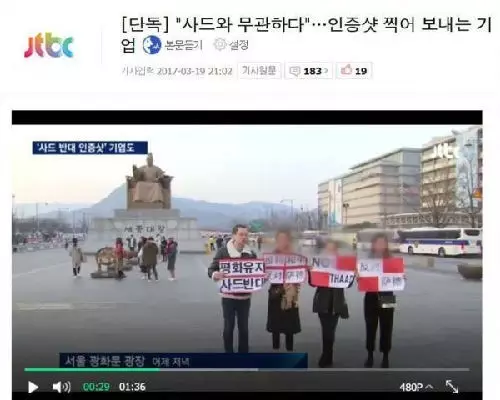 一家韩国化妆品企业的员工近日在首尔市区公开举行反对“萨德”的示威活动。