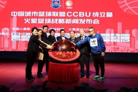 中国城市篮球联盟正式成立