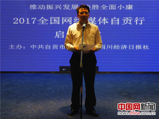 自贡市委常委、副市长李红强在启动仪式现场发表讲话。