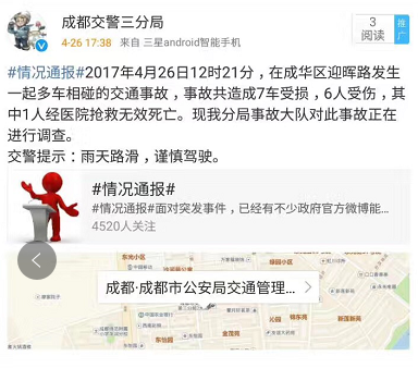 通报称:2017年4月26日12时21分,在成华区迎晖路发生一起多车相碰的