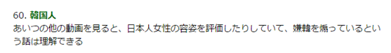 ▲看了那家伙的其他动画,都是一些评价日本女性的容貌啊,煽动厌恶韩国的言论之类的视频,于是也能理解他被骂了。