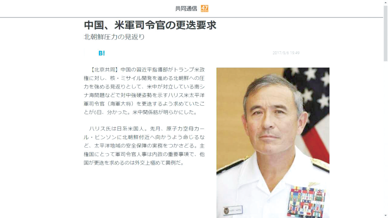共同社称:中方要求美军免去哈里斯美太平洋司令的职务。