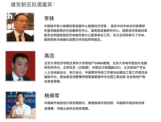 中国新区经济及特色小镇高端总裁峰会将在北京召开