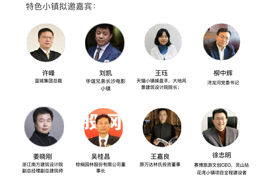 中国新区经济及特色小镇高端总裁峰会将在北京召开