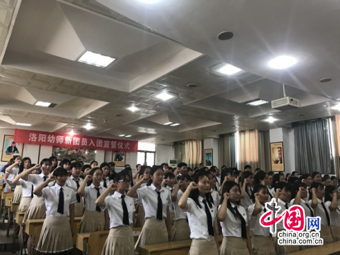 洛阳幼儿师范学校举行新团员入团宣誓仪式