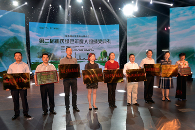 第二届重庆绿色年度人物颁奖典礼举行