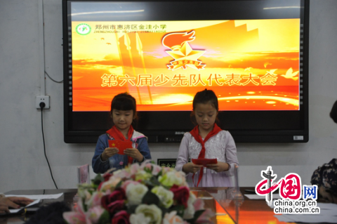 郑州市惠济区金洼小学举行第六届少先队代表大会 郑州市惠济区金洼小学举行第六届少先队代表大会