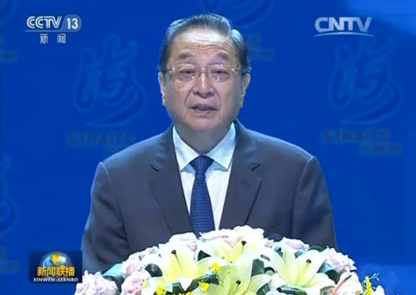 俞正声出席第九届海峡论坛开幕式并致辞