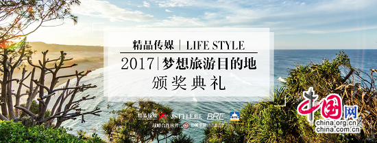 精品传媒2017梦想旅游目的地奖项盛大揭晓！